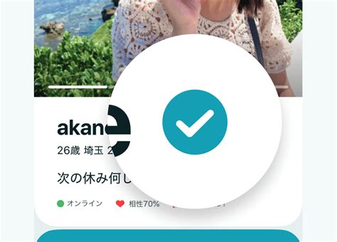 ペアーズ 本人確認済み 表示なし 男性|ペアーズの本人確認は安全？やり方や否認される理由を解説